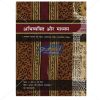 NCERT Abhivyakti Aur Madhyam Book for Class XIth-XIIth by StatMo.in`