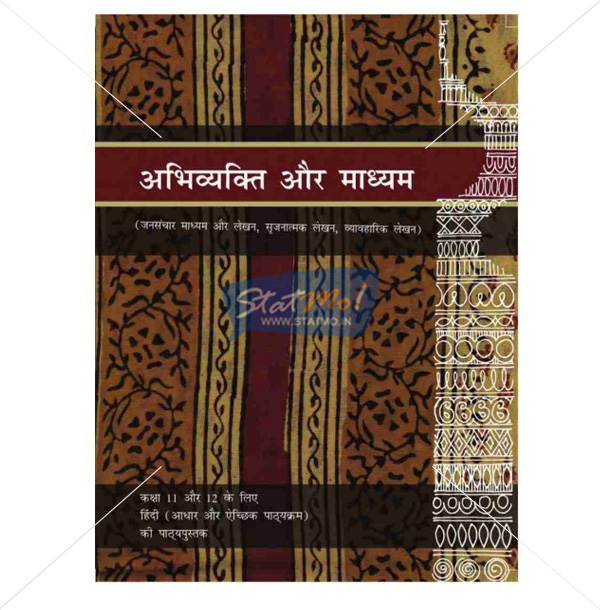 NCERT Abhivyakti Aur Madhyam Book for Class XIth-XIIth by StatMo.in`