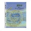 NCERT Antra Bhag I Book for Class XIth by StatMo.in