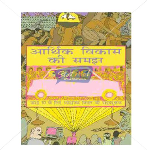 NCERT Arthik Vikas ki samajh - Arthshastra Book for Class Xth by StatMo.in