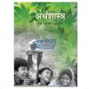 NCERT Arthshastra Book for Class IXth by StatMo.in