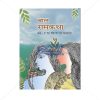 NCERT Bal Ramkatha Book for Class VIth by StatMo.in