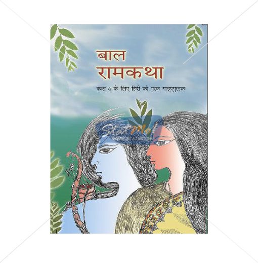 NCERT Bal Ramkatha Book for Class VIth by StatMo.in