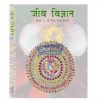 NCERT Jeev Vigyan Book for Class XIth by StatMo.in