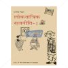 NCERT Loktantrik Rajniti Book for Class IXth by StatMo.in