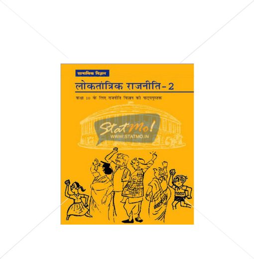 NCERT Loktantrik Rajniti II Book for Class Xth by StatMo.in