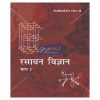 NCERT Rasayan Bhag II Book for Class XIth by StatMo.in