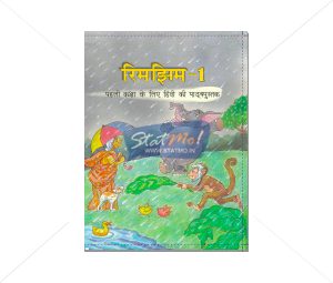 NCERT Rimjhim Bhag I for Class Ist by StatMo.in