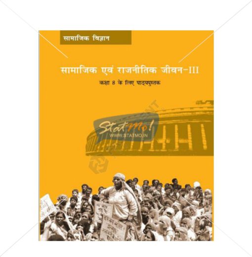 NCERT Samajik Aur Rajnitik Jeevan III Book for Class VIIIth by StatMo.in