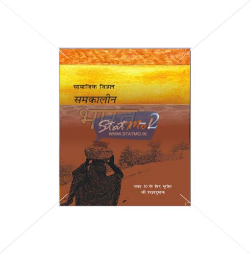 NCERT Samakalin Bharat II - Bhugol Book for Class Xth by StatMo.in