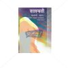 NCERT Shaswati Prathmo Bhag Book for Class XIth by StatMo.in