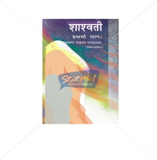 NCERT Shaswati Prathmo Bhag Book for Class XIth by StatMo.in