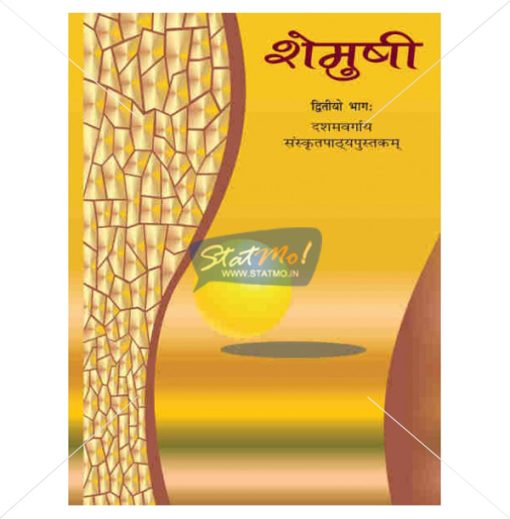 NCERT Shemusi Dwitiya Bhag Book for Class Xth by StatMo.in