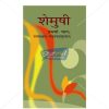 NCERT Shemusi Prathmo Bhag Book for Class IXth by StatMo.in