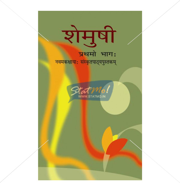 NCERT Shemusi Prathmo Bhag Book for Class IXth by StatMo.in