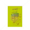 NCERT Sparsh Bhag II Book for Class Xth by StatMo.in