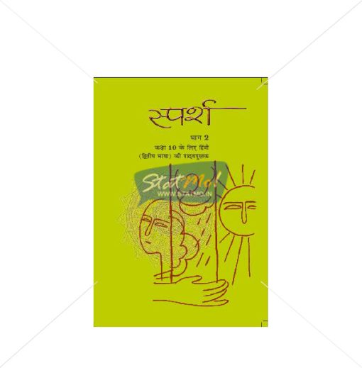 NCERT Sparsh Bhag II Book for Class Xth by StatMo.in