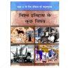 NCERT Vishva Itihas Ke Kuch Vishay Book for Class XIth by StatMo.in