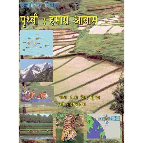 NCERT Prithvi Hamara Abhas - Bhugol Book for Class VIth by StatMo.in