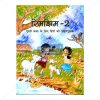 NCERT Rimjhim Bhag II for Class IInd by StatMo.in