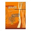 NCERT Antaral Bhag II Book for Class XIIth by StatMo.in