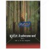 NCERT Bhugol Mein Prayogatmak Karya Bhag II Book for Class XIIth by StatMo.in