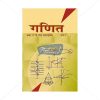 NCERT Ganit Bhag I Book for Class XIIth by StatMo.in