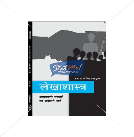 NCERT Lekhashastra Bhag I Book for Class XIIth by StatMo.in