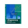 NCERT Lekhashastra Bhag II Book for Class XIIth by StatMo.in