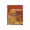 NCERT Rasayan Vigyan Bhag II Book for Class XIIth by StatMo.in