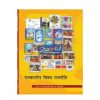 NCERT Samkalin Vishwa Rajniti Book for Class XIIth by StatMo.in