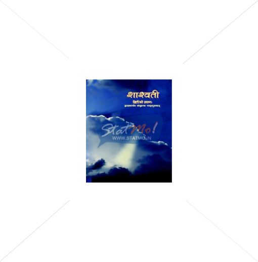 NCERT Shaswati Dwitiya Bhag Book for Class XIIth by StatMo.in