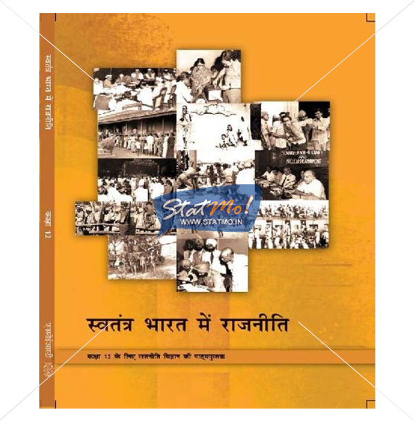 NCERT Swatantra Bharat Mein Rajniti Book for Class XIIth by StatMo.in