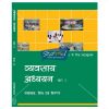 NCERT Vyavsaya Adhyayan II Book for Class XIIth by StatMo.in