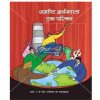 NCERT Samashti Arthashastra Ek Parichay Book for Class XIIth by StatMo.in