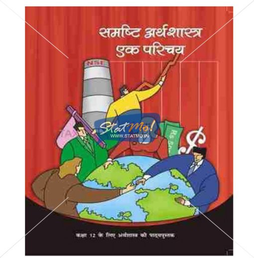 NCERT Samashti Arthashastra Ek Parichay Book for Class XIIth by StatMo.in