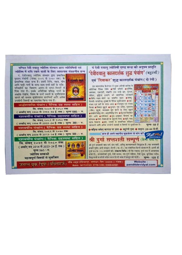 Panchang Diwakar Devidayal 2026-27 by StatMo.in